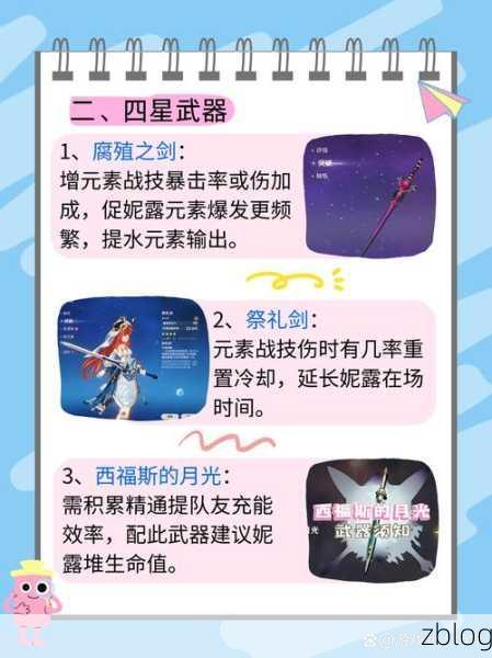 原神妮露圣遗物的绝佳之选