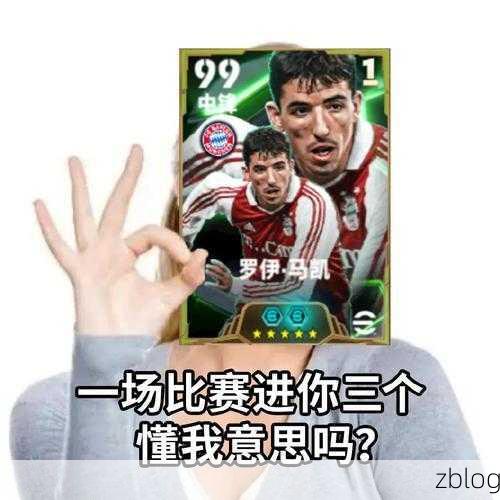 实况足球,独门花式绝技全解析,称霸绿茵场