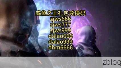 咸鱼之王皮肤永久激活码大揭秘!