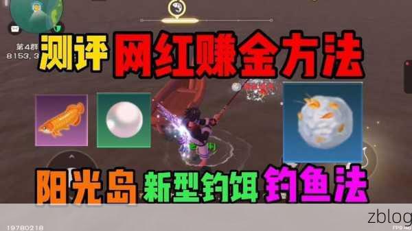 探秘创造与魔法阳光岛钓鱼秘籍