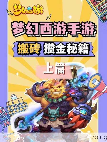 梦幻西游端游散人搬砖秘籍大公开
