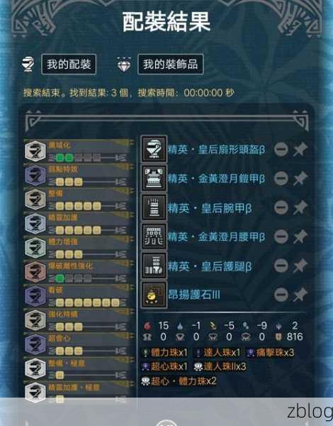 怪物猎人世界斩斧上位配装秘籍大公开