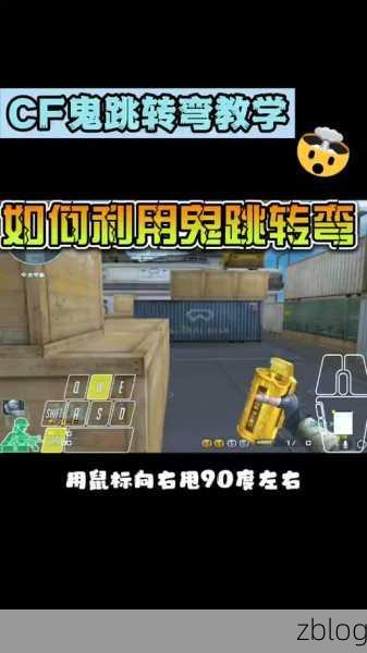 穿越火线鬼跳秘籍,三段鬼跳实战指南