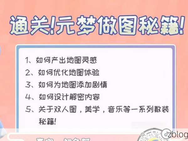 元梦之星做图变色秘籍大公开