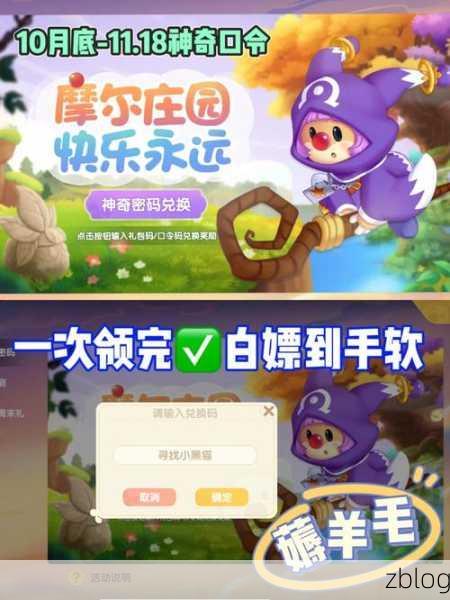 摩尔庄园手游神秘密码全揭秘