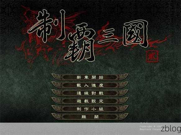 制霸三国,刘备传中文全攻略秘籍