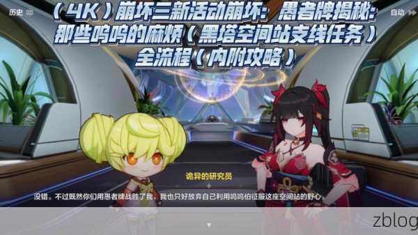 崩坏 3,愚者牌与呜呜伯的神秘挑战全解