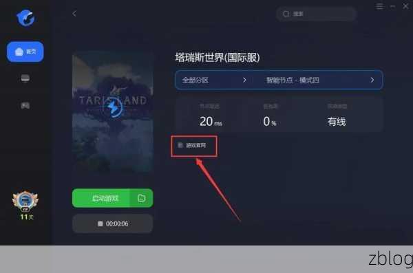 塔瑞斯世界,测试资格申请账号修改秘籍