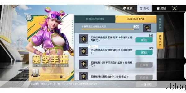 和平精英SS6赛季精英手册深度解析,奖励丰厚,性价比超群?