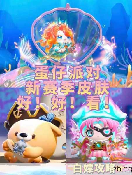 蛋仔派对新赛季神秘隐藏皮肤大揭秘