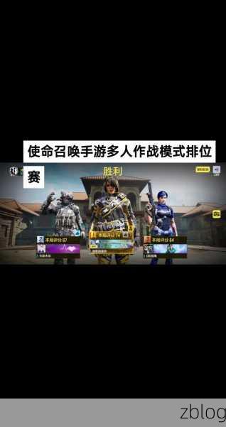 使命召唤手游排位赛奖励装备攻略,解锁高手出装秘籍