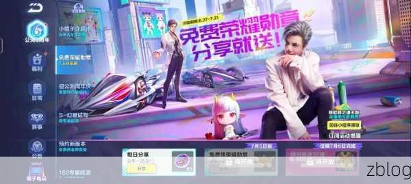 QQ飞车手游攻略,揭秘疯狂二哈获取秘籍