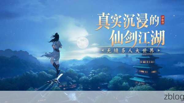 仙剑世界手游配置全解析,打造极致仙侠之旅的硬件门槛