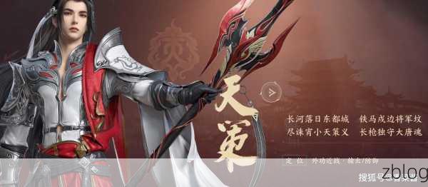 剑网 3 指尖江湖,天策府角色深度探秘