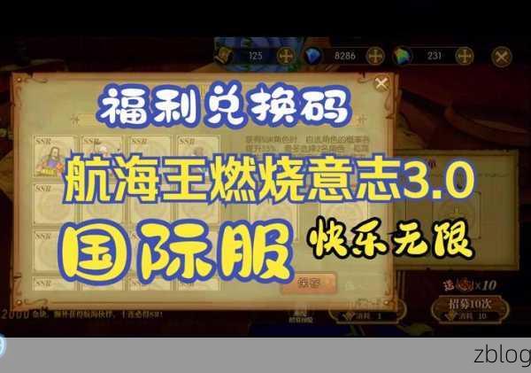 航海王燃烧意志官方兑换码大放送,助力玩家征服伟大航线!