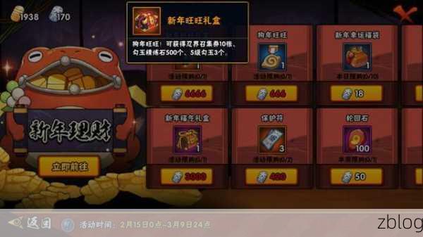 火影忍者手游新年庆典,投掷屋活动攻略大揭秘