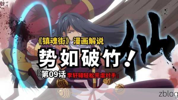 镇魂街手游,李轩辕登顶!揭秘10大守护灵战力排行与顶尖玩家出装策略