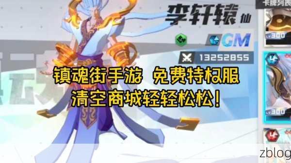 镇魂街手游,李轩辕登顶!揭秘10大守护灵战力排行与顶尖玩家出装策略