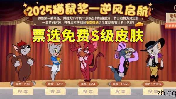 猫和老鼠手游抽奖大揭秘,S级皮肤与技能卡片获取攻略
