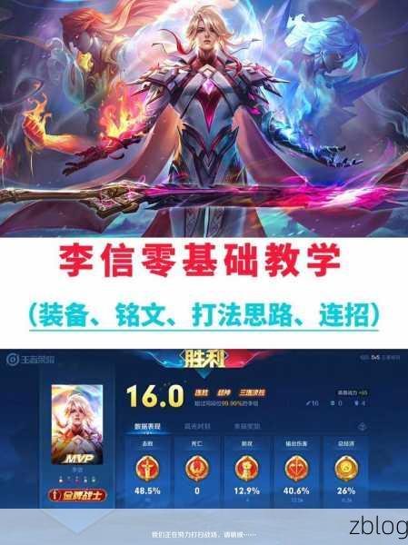 王者荣耀,李信高阶攻略,助你快速称霸峡谷