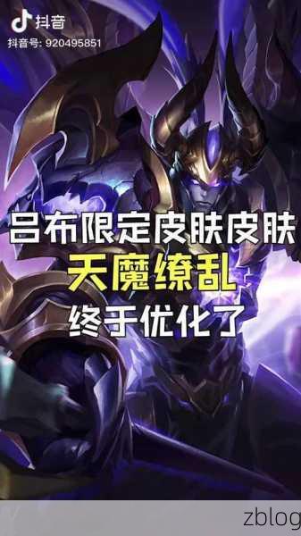 王者荣耀吕布天魔缭乱技能优化详解,战场霸主再升级