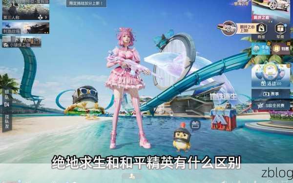 和平精英VS刺激战场,深度剖析两款吃鸡游戏的细微差别