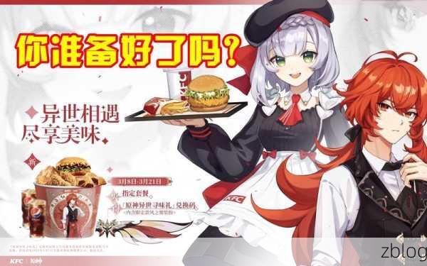 原神 2024 肯德基联动风之翼获取秘籍