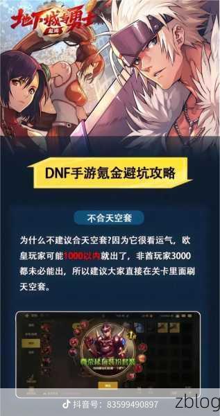 DNF 手游开服新手必知,完美避坑指南