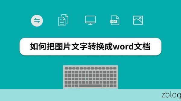 轻松搞定,美篇转 Word 文档的妙法大揭秘