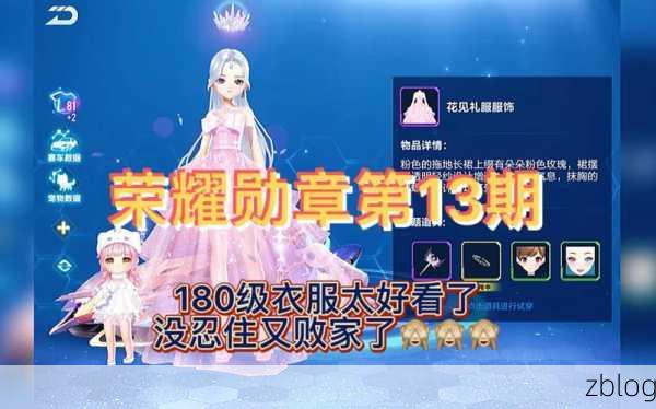 QQ 飞车手游,第五期勋章开启大揭秘