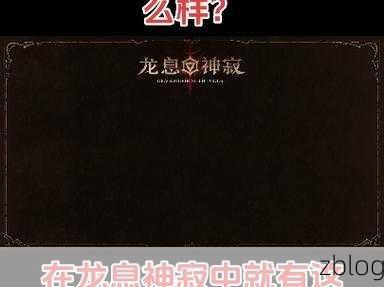 探秘龙息神寂,缄默回声中古恩狄的强大技能