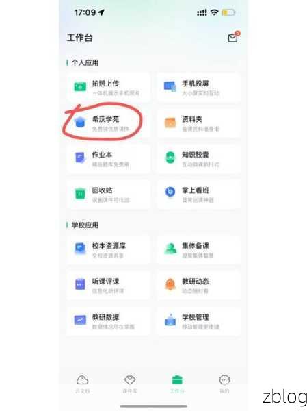 希沃白板个人简介设置秘籍大公开