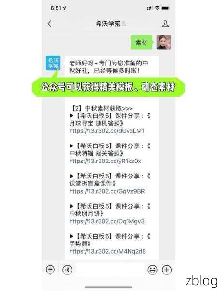 希沃白板个人简介设置秘籍大公开