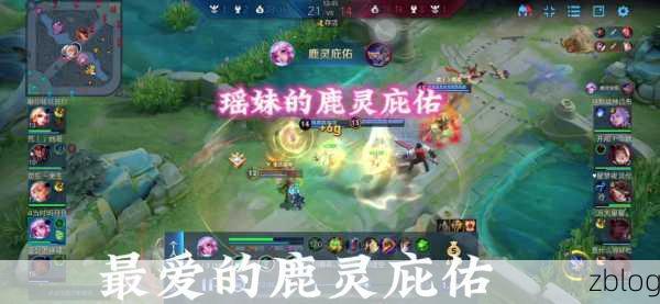 王者荣耀,鹿灵少女邀约第四关梅之秘 翻牌绝技大公开