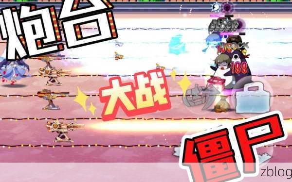 崩坏学园 2 僵尸属性技能大揭秘
