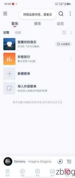 网易云音乐手机端歌单信息修改秘籍