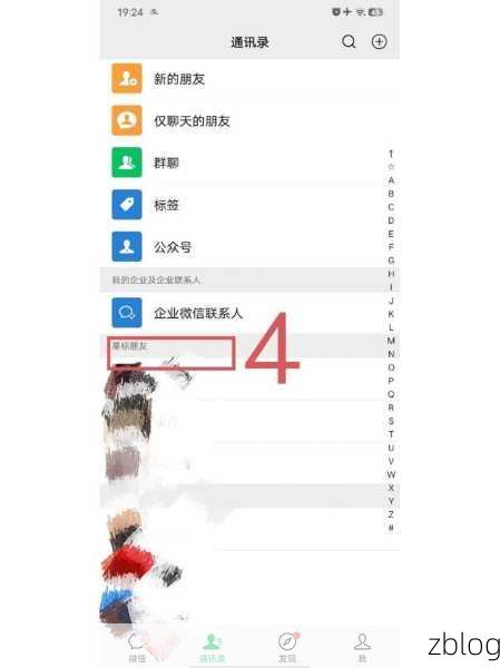 微信星标好友设置秘籍大公开