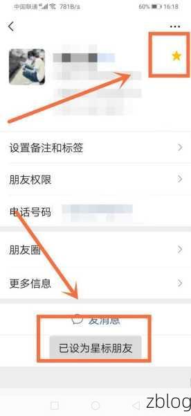 微信星标好友设置秘籍大公开