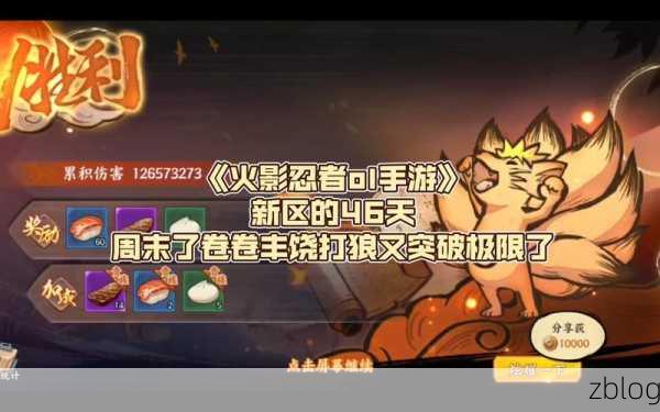 火影忍者 OL 手游新区称霸秘籍
