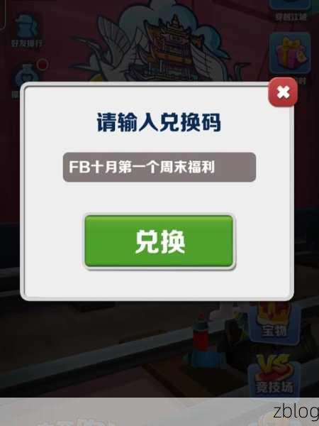 地铁跑酷疯狂周末,成就达成秘籍大揭秘