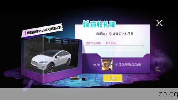 和平精英,特斯拉车钥匙交易与赠送的深度解析