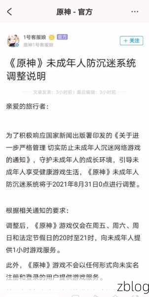 原神未成年防沉迷限时大揭秘