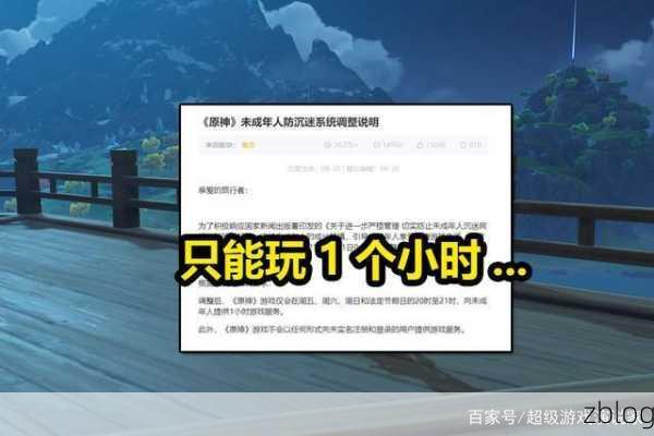 原神未成年防沉迷限时大揭秘