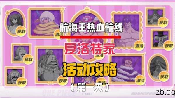 称霸航海王热血航线 PVP 之多弗朗明哥玩法秘籍