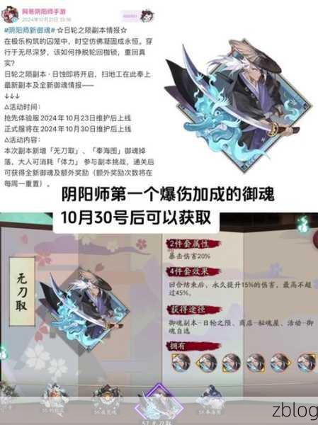 阴阳师御魂四件套的奥秘大揭秘