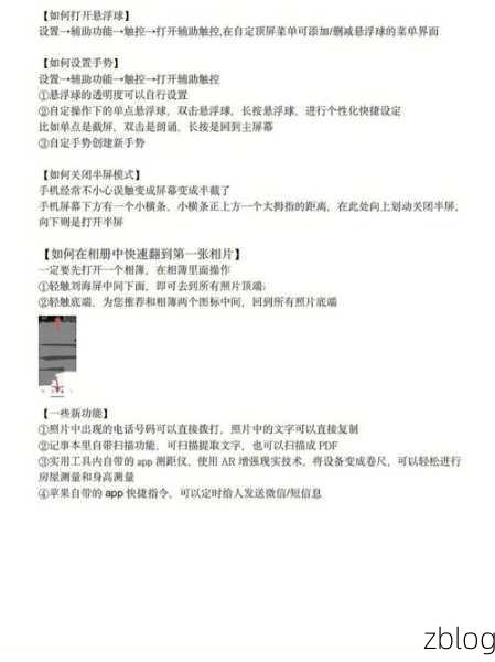 iPhone 旁白功能的秘密指南