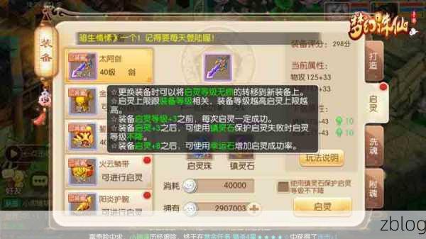 梦幻诛仙手游,装备启灵秘籍大公开