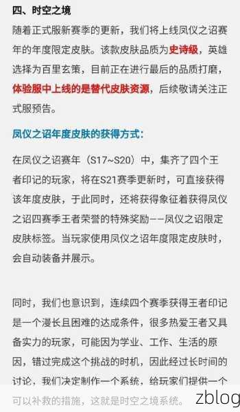 王者荣耀 S18 凤仪之诏探秘,解锁全道具的必备条件