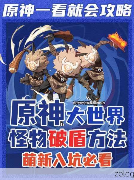 原神 BOSS 全解析,通关秘籍大公开