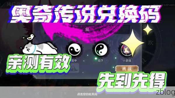 奥奇传说手游惊喜不断!最新兑换码与密令大揭秘